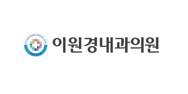이원경내과의원 대표 이미지